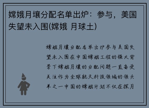 嫦娥月壤分配名单出炉：参与，美国失望未入围(嫦娥 月球土)