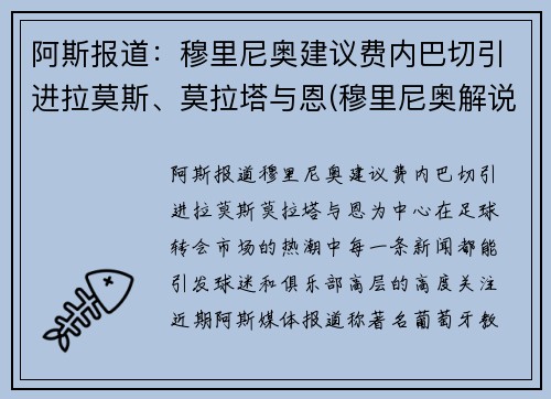 阿斯报道：穆里尼奥建议费内巴切引进拉莫斯、莫拉塔与恩(穆里尼奥解说费)