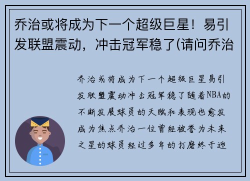 乔治或将成为下一个超级巨星！易引发联盟震动，冲击冠军稳了(请问乔治)