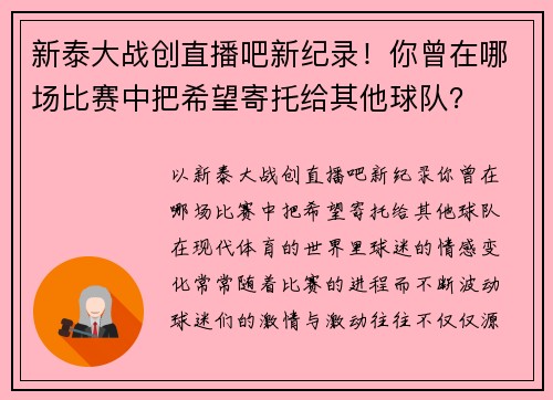 新泰大战创直播吧新纪录！你曾在哪场比赛中把希望寄托给其他球队？