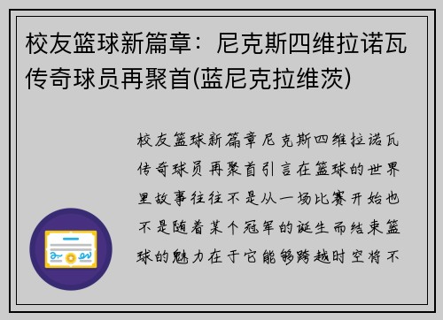 校友篮球新篇章：尼克斯四维拉诺瓦传奇球员再聚首(蓝尼克拉维茨)