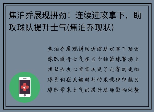 焦泊乔展现拼劲！连续进攻拿下，助攻球队提升士气(焦泊乔现状)