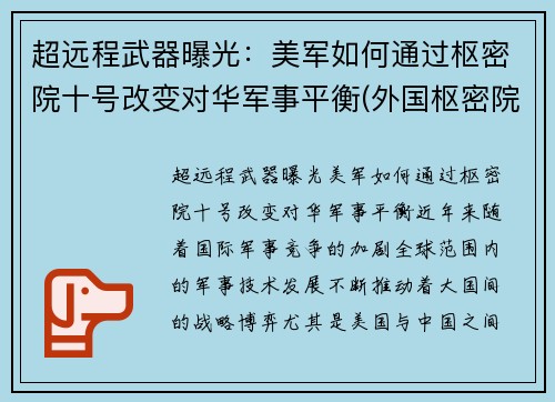 超远程武器曝光：美军如何通过枢密院十号改变对华军事平衡(外国枢密院)