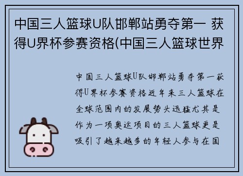 中国三人篮球U队邯郸站勇夺第一 获得U界杯参赛资格(中国三人篮球世界杯)