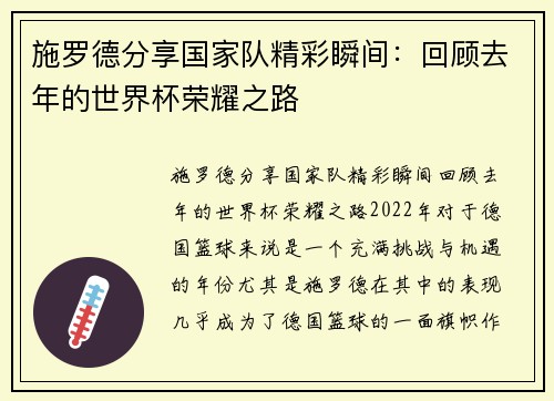 施罗德分享国家队精彩瞬间：回顾去年的世界杯荣耀之路