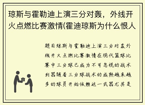 琼斯与霍勒迪上演三分对轰，外线开火点燃比赛激情(霍迪琼斯为什么恨人类)