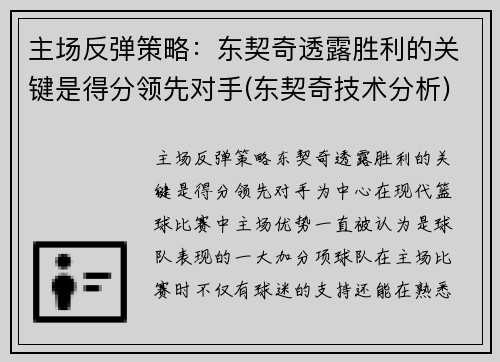 主场反弹策略：东契奇透露胜利的关键是得分领先对手(东契奇技术分析)